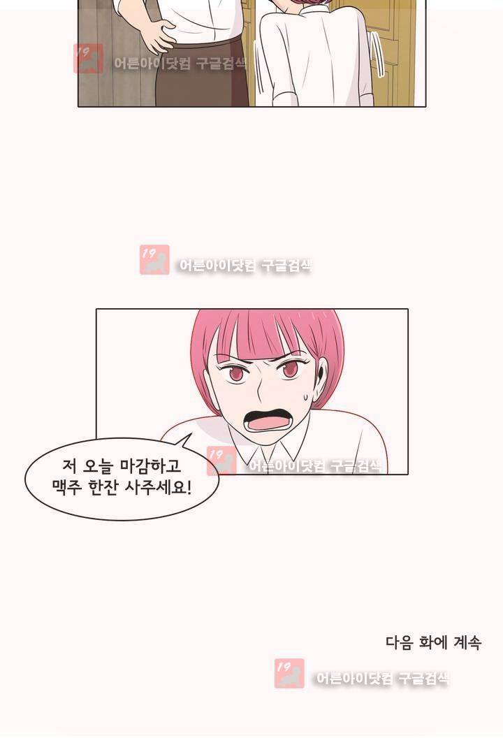 세상에서 젤 어려운 연애 5화 15