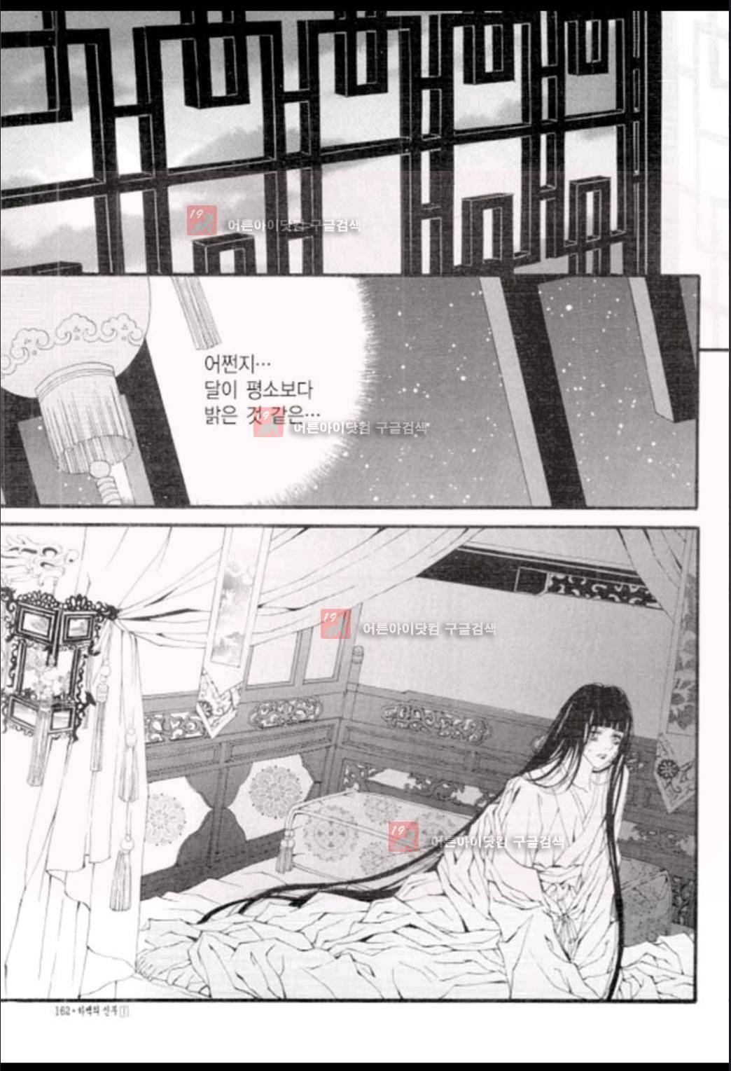하백의 신부 7화 5