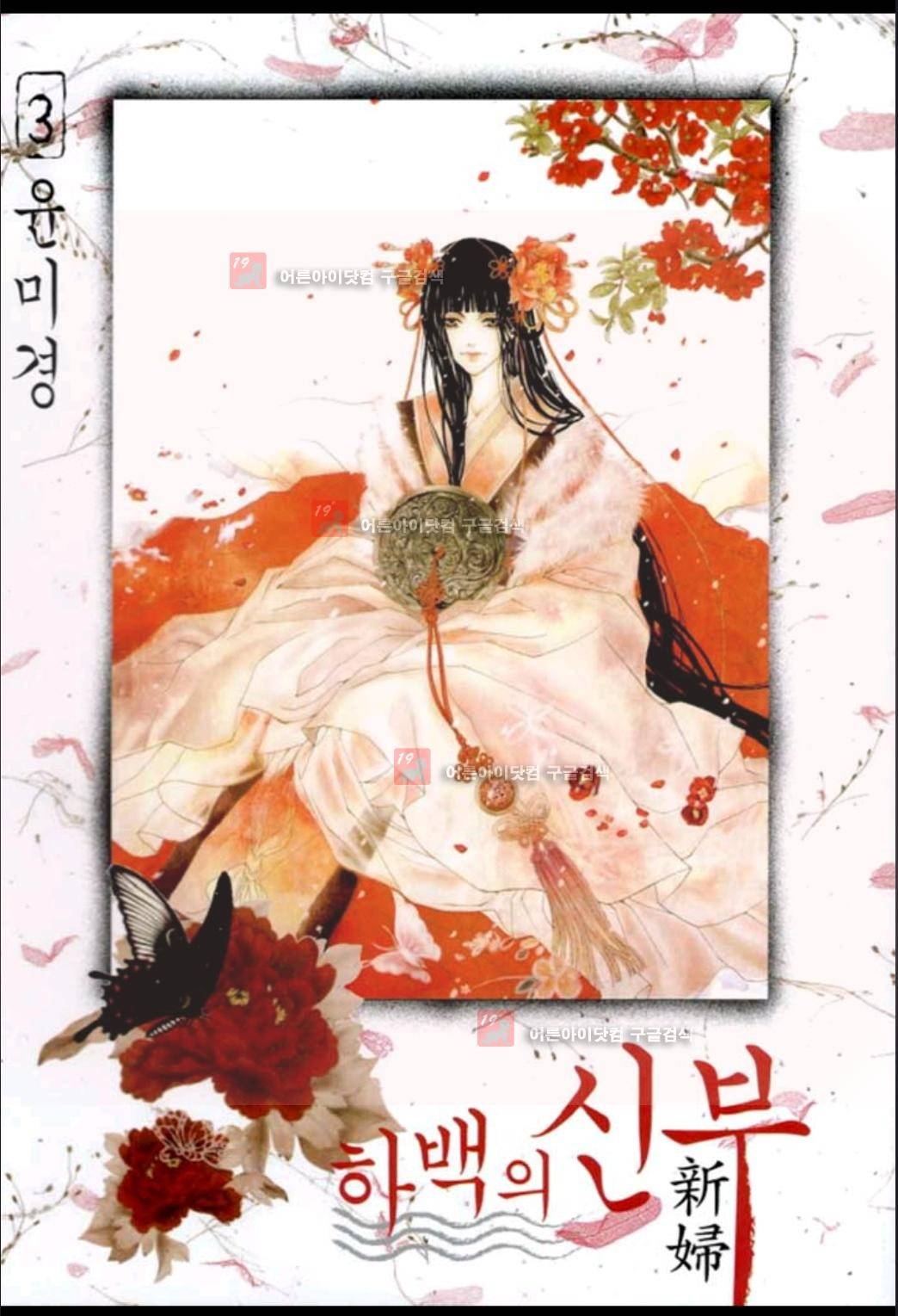 하백의 신부 16화 1