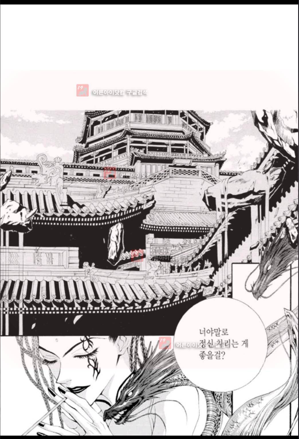 하백의 신부 16화 4