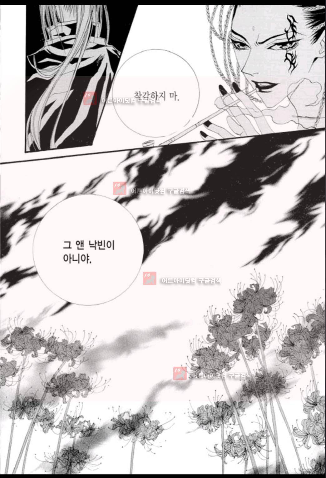 하백의 신부 16화 5