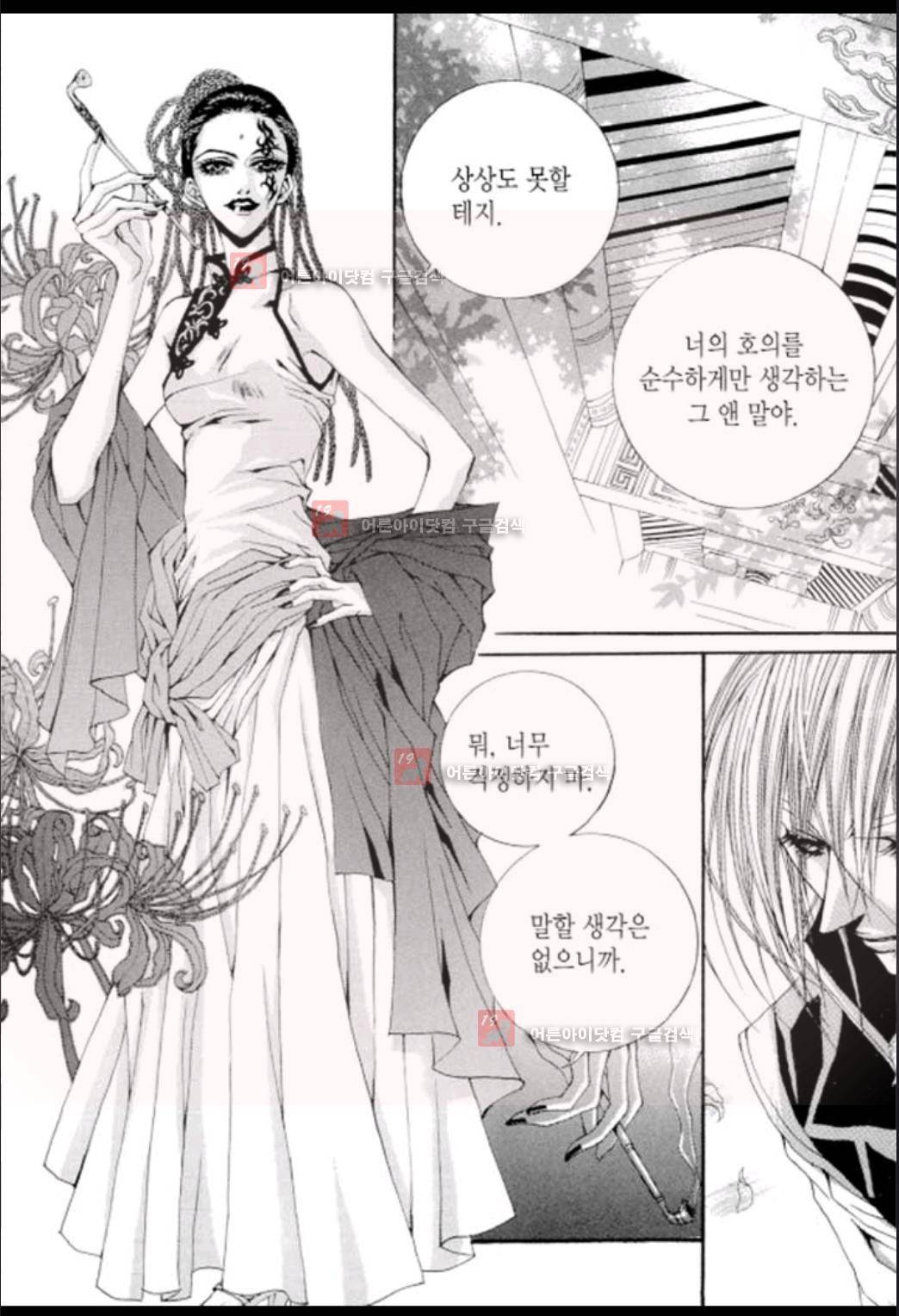 하백의 신부 16화 6