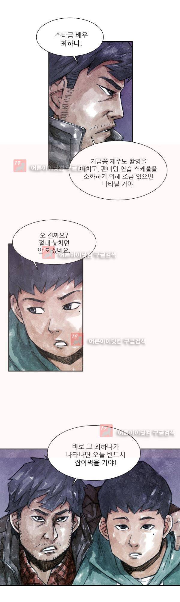 황색저널 6화 1
