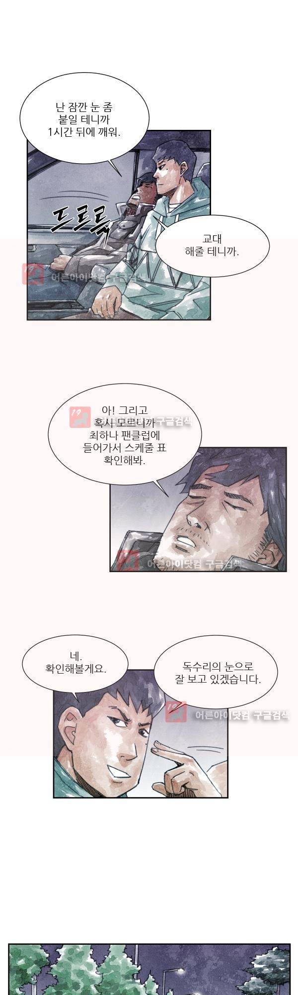 황색저널 6화 2