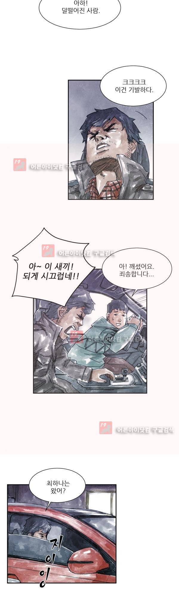 황색저널 6화 7
