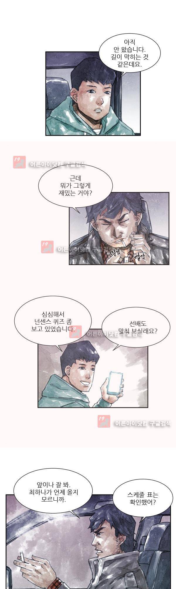황색저널 6화 8