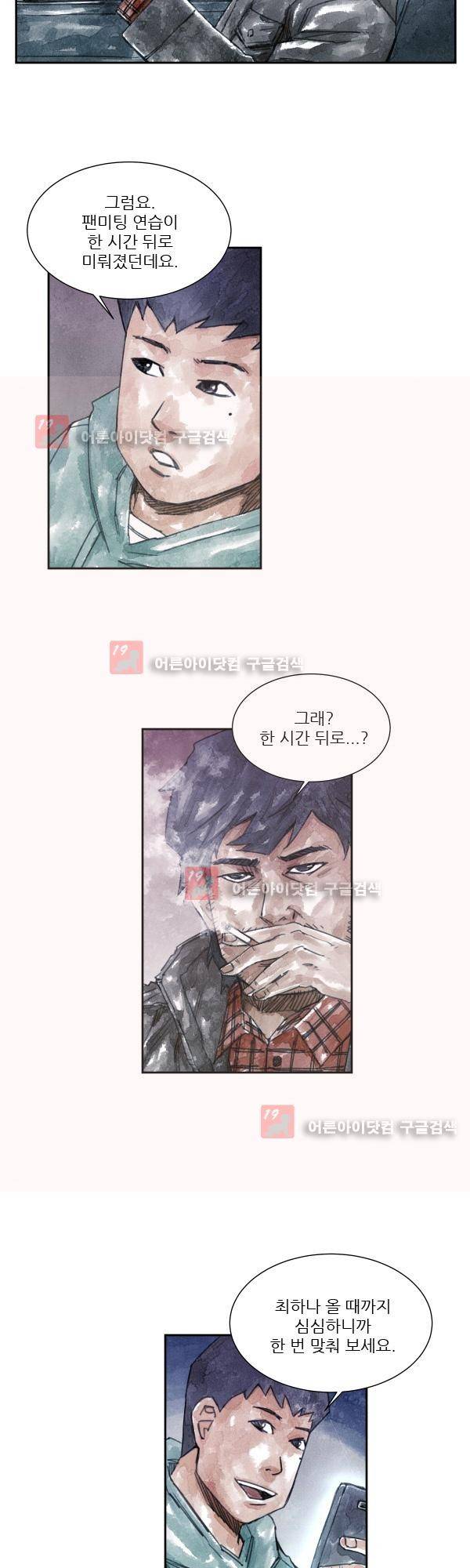 황색저널 6화 9