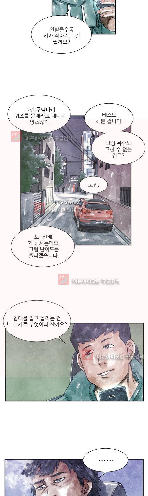 황색저널 6화 10