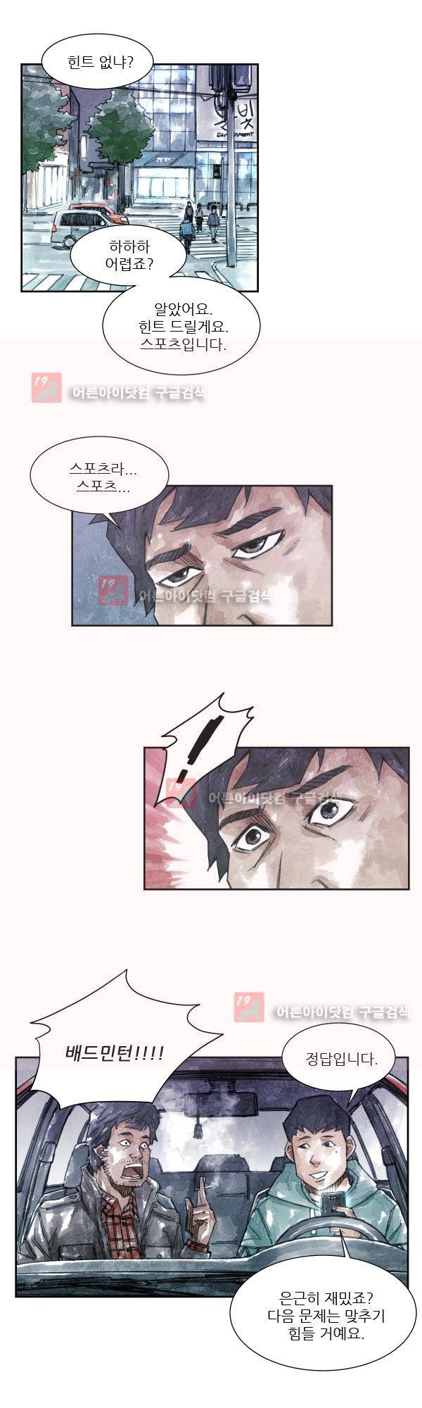 황색저널 6화 12