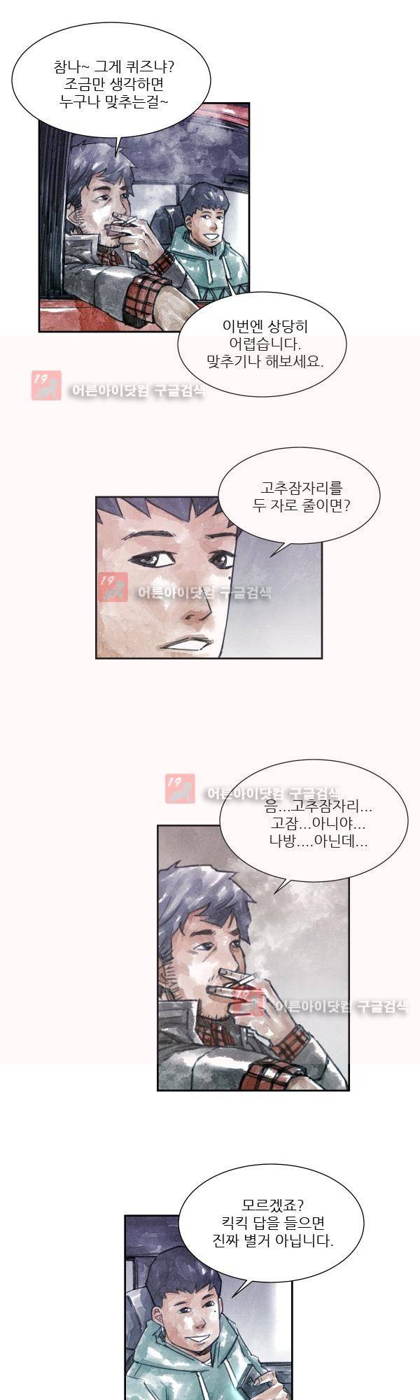 황색저널 6화 13