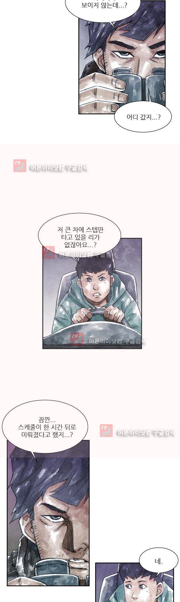 황색저널 6화 18