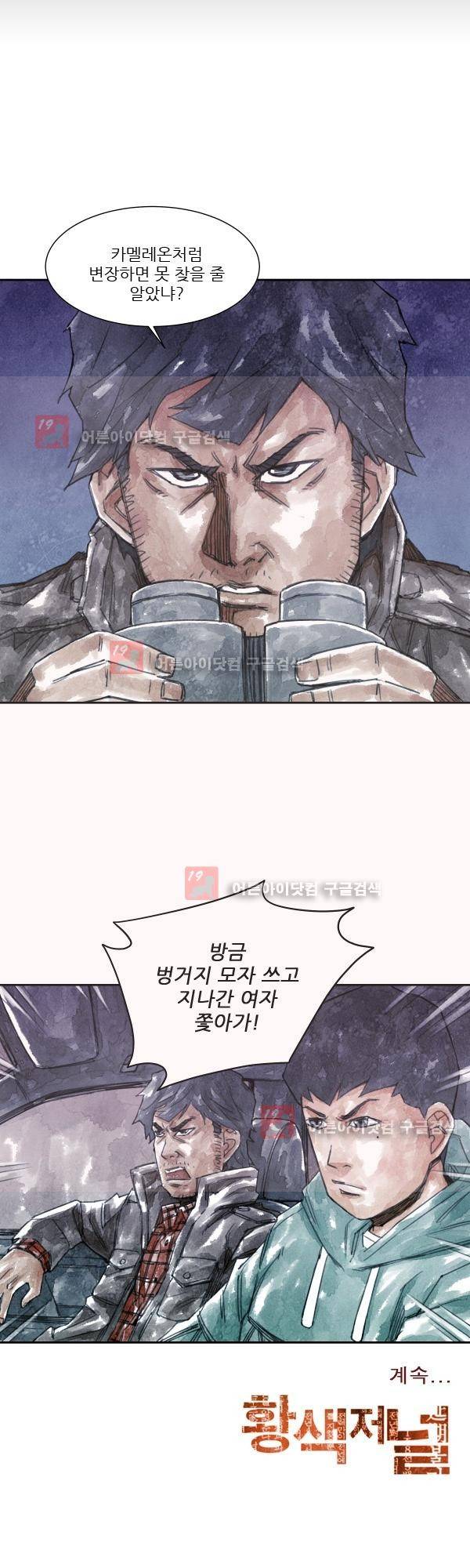 황색저널 6화 20