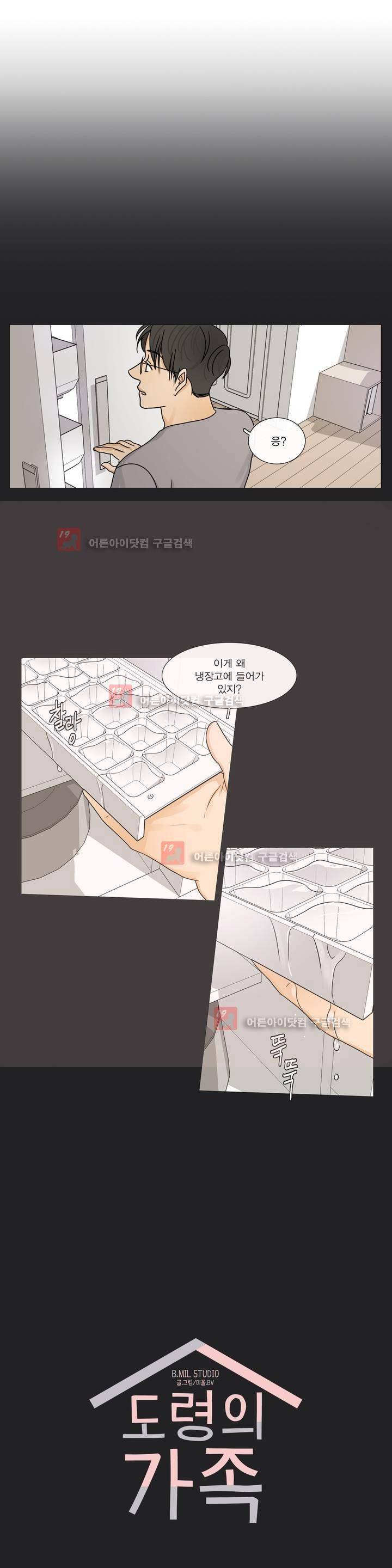 도령의 가족 74화 1