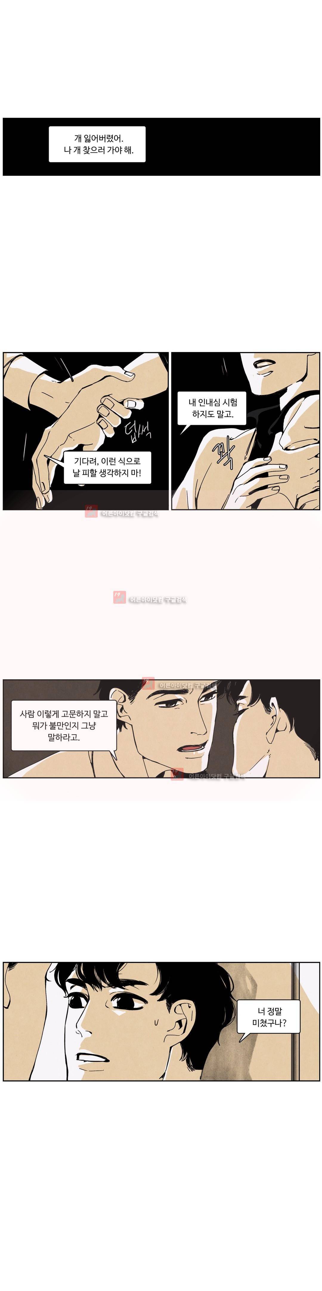 울프 인더 하우스 28화 1