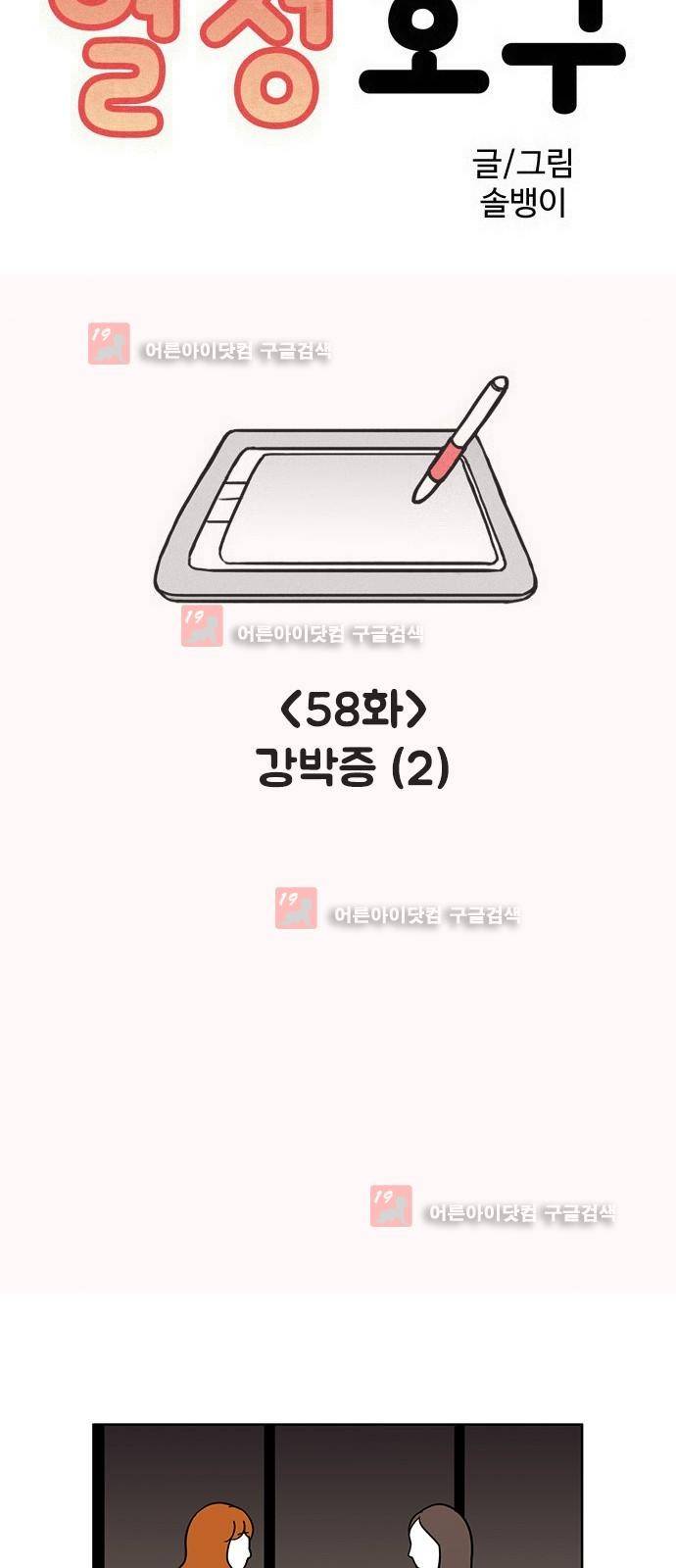열정호구 59화 3