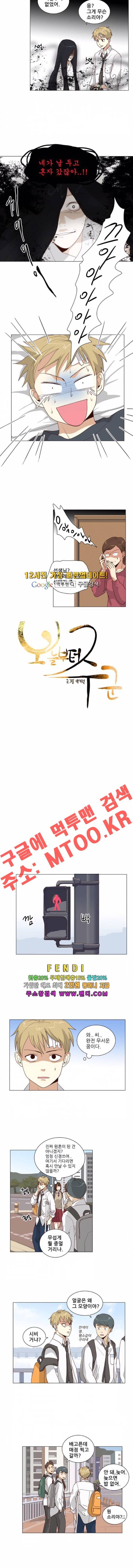 오늘부터 주군 32화 2