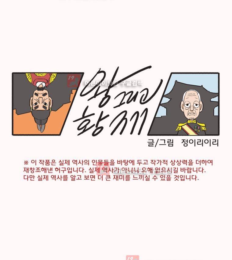 왕 그리고 황제 37화 1