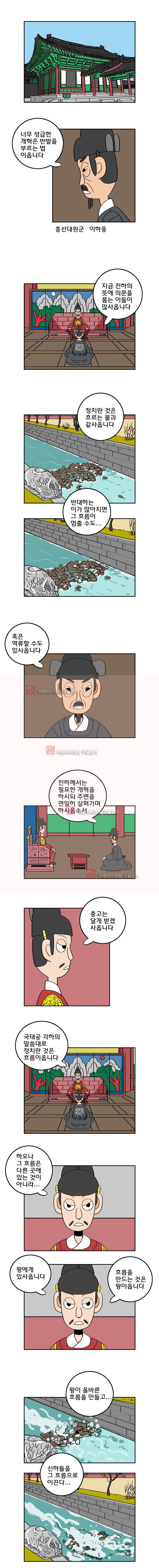 왕 그리고 황제 37화 2