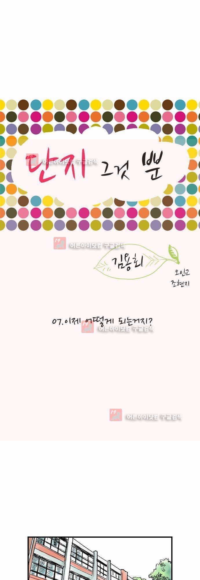단지 그것뿐! 7화 1