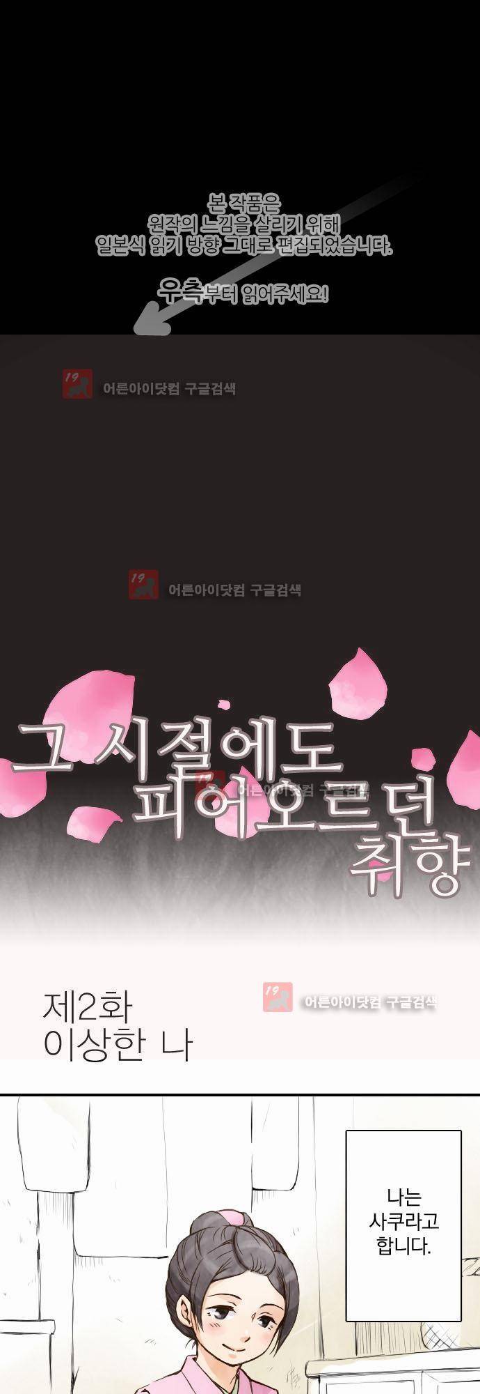 그 시절에도 피어오르던 취향 2화 1