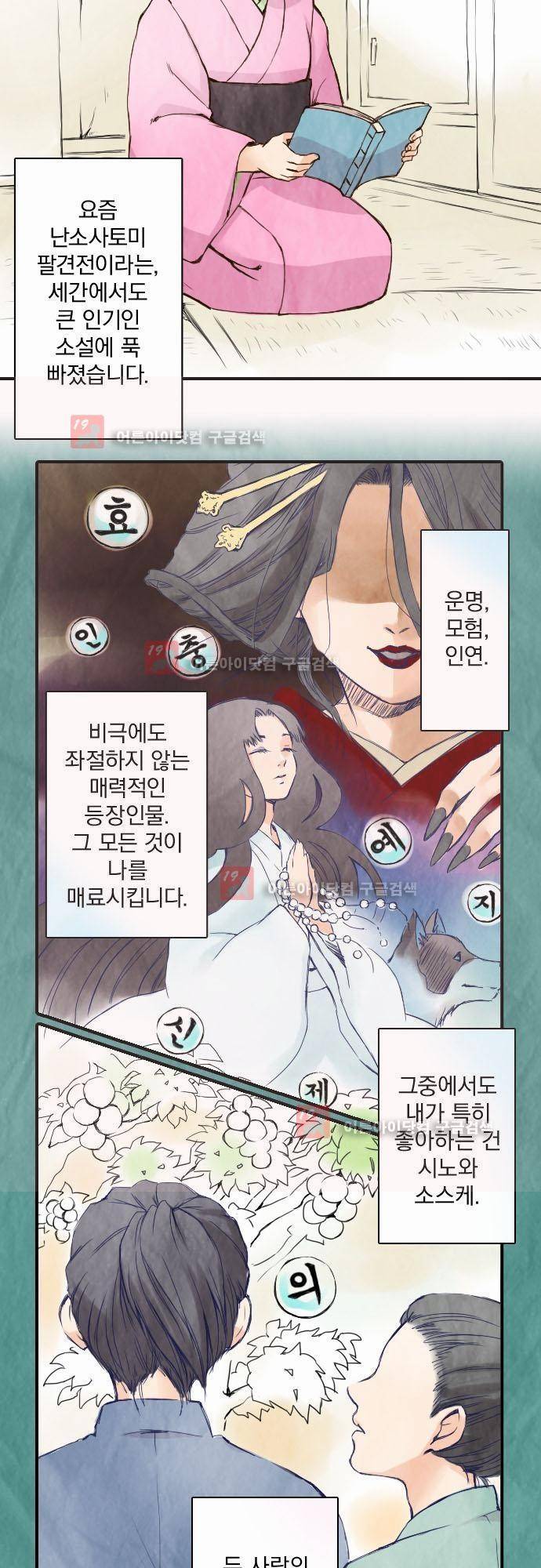 그 시절에도 피어오르던 취향 2화 2