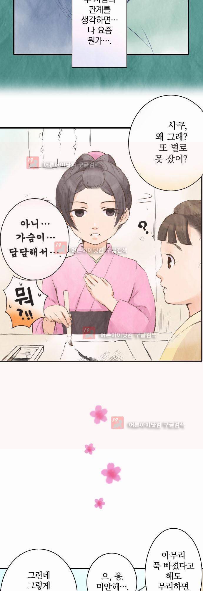 그 시절에도 피어오르던 취향 2화 3