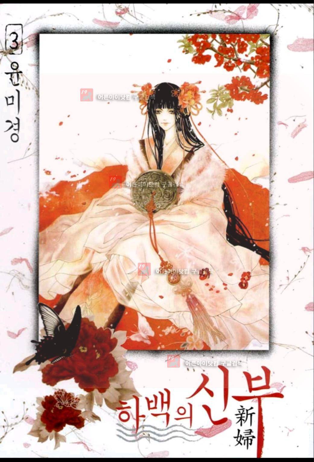 하백의 신부 22화 1