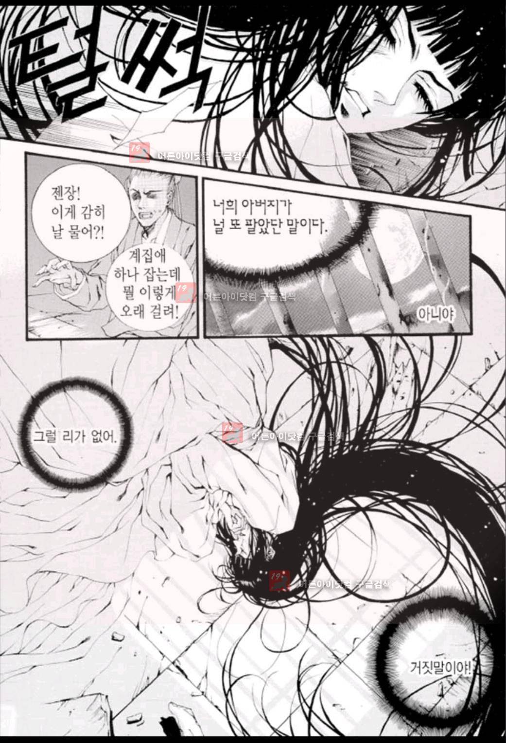 하백의 신부 22화 4