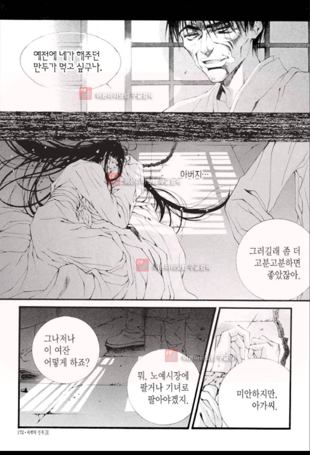 하백의 신부 22화 5