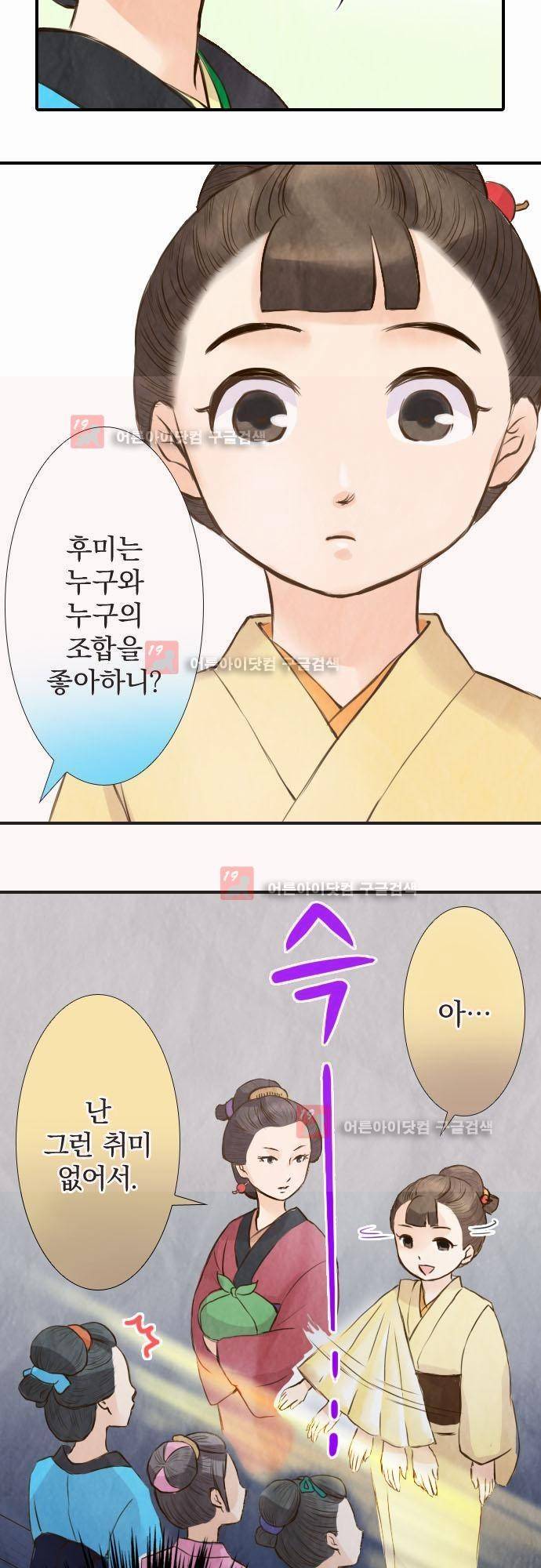 그 시절에도 피어오르던 취향 21화 2