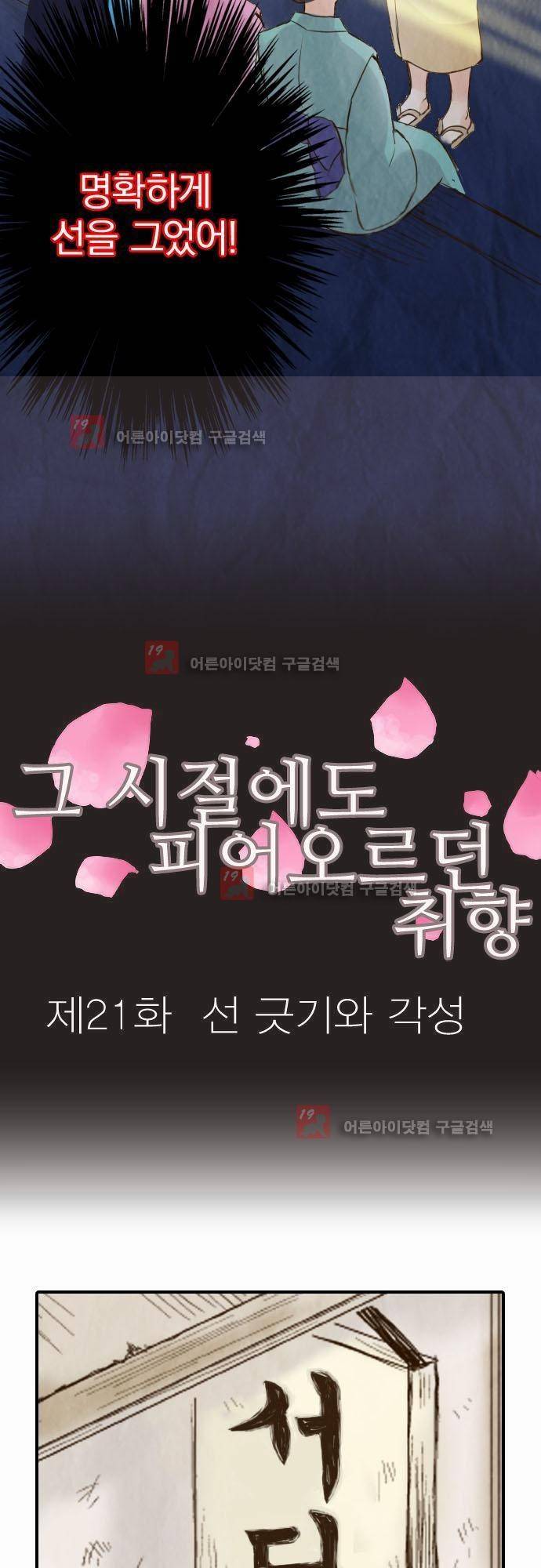 그 시절에도 피어오르던 취향 21화 3