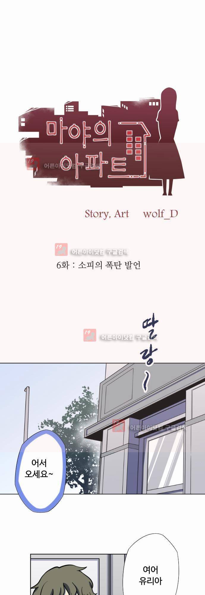 마야의 아파트 6화 1