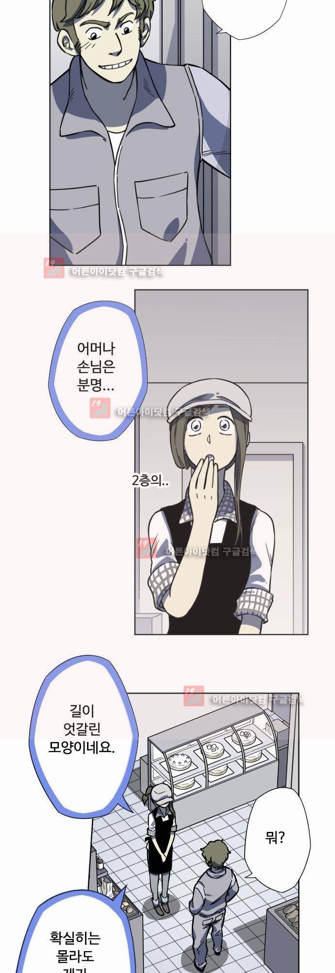 마야의 아파트 6화 2