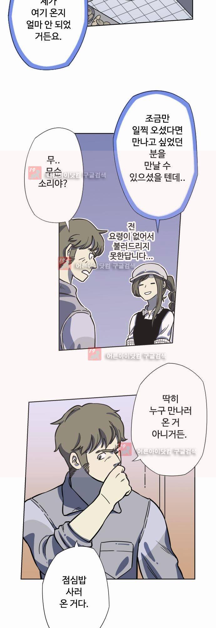 마야의 아파트 6화 3