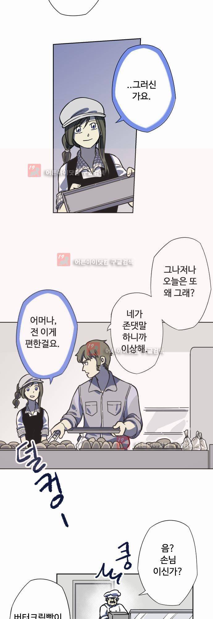 마야의 아파트 6화 4