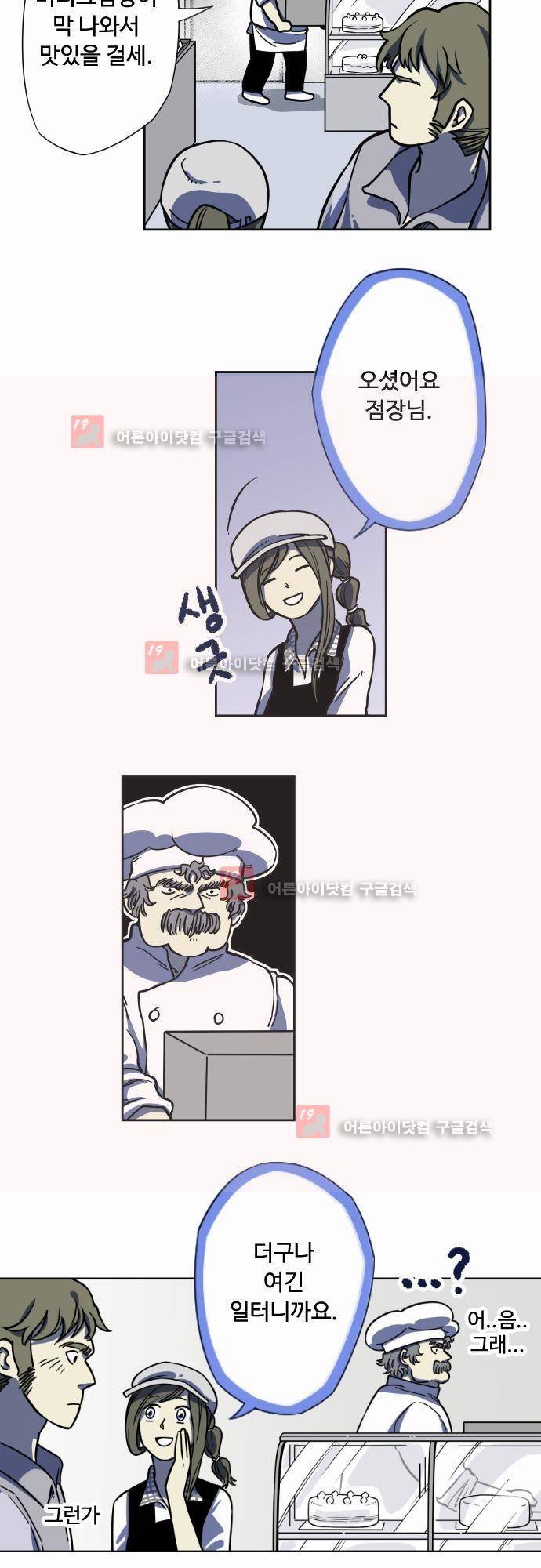 마야의 아파트 6화 5
