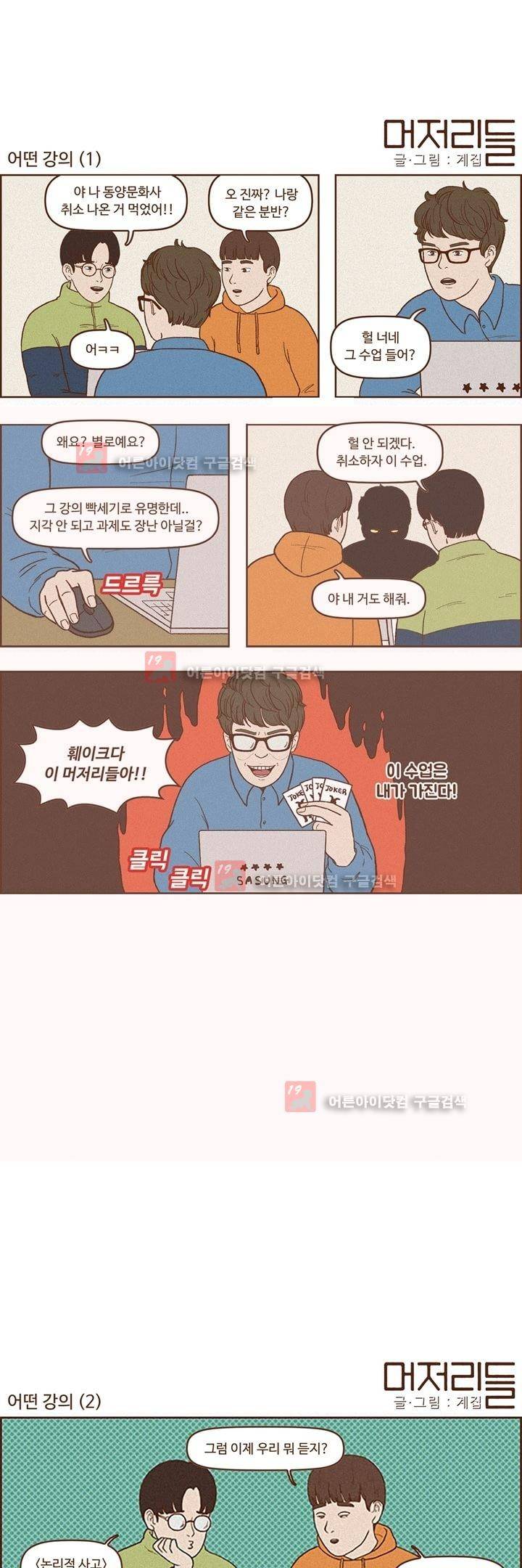 머저리들 3화 1