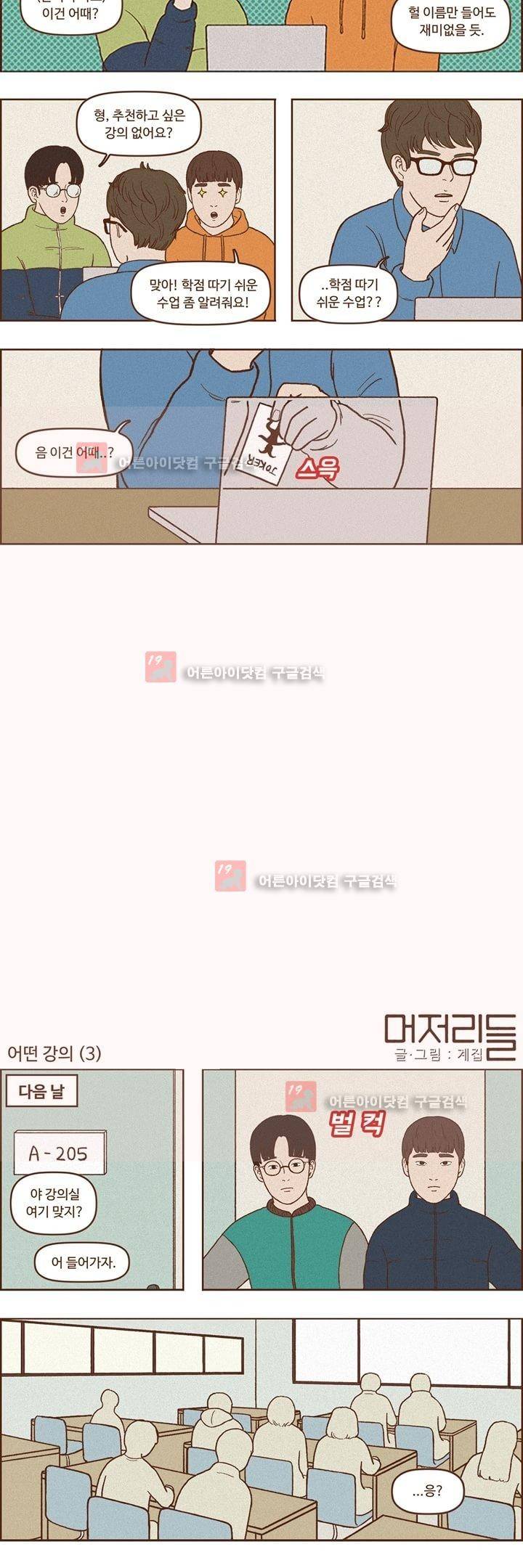 머저리들 3화 2