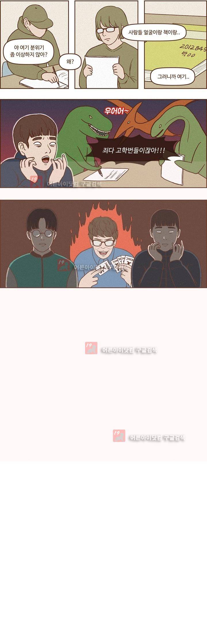 머저리들 3화 3