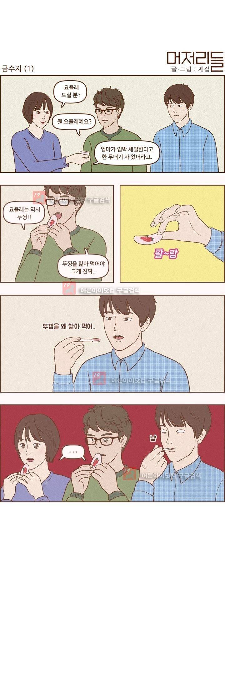 머저리들 13화 1