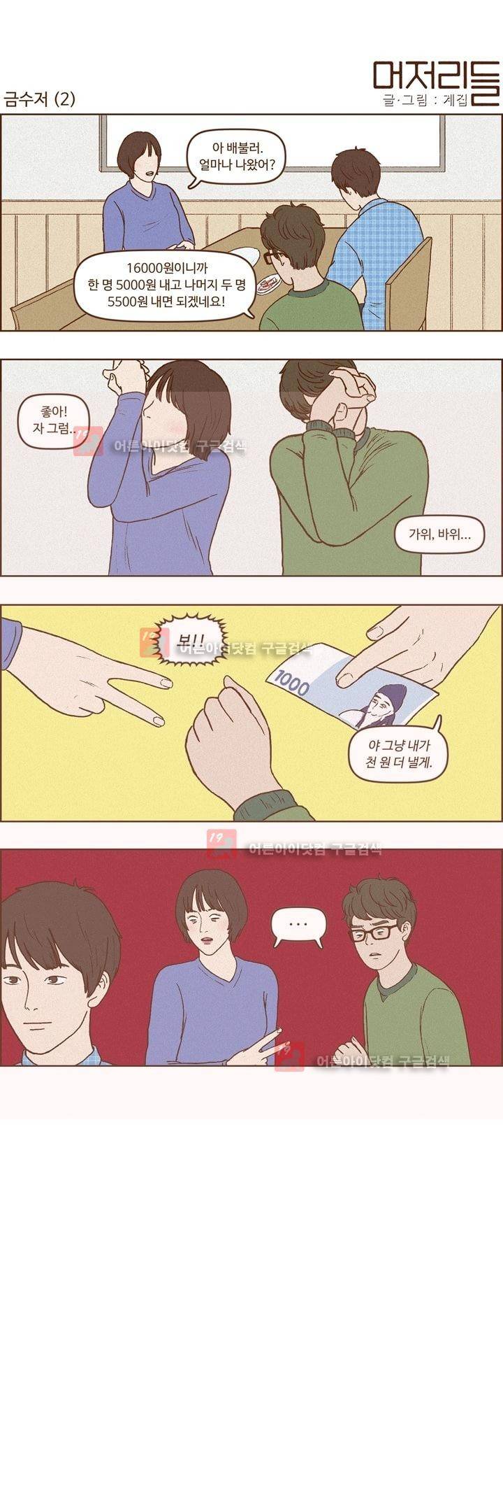머저리들 13화 2