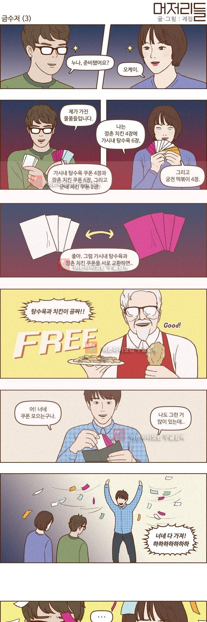 머저리들 13화 3