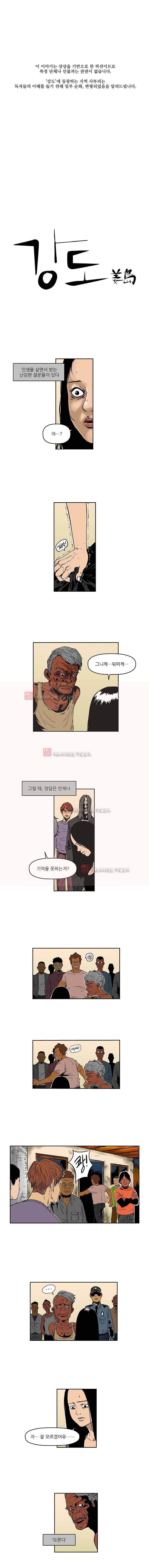 강도 5화 1