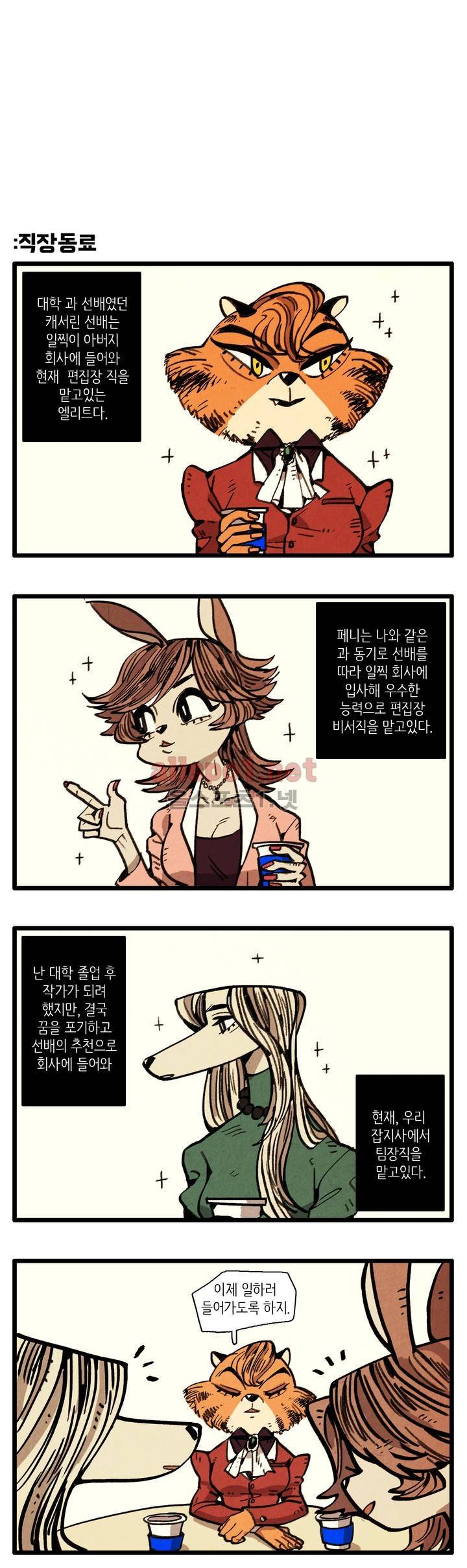 은퇴한 히어로 4화 2