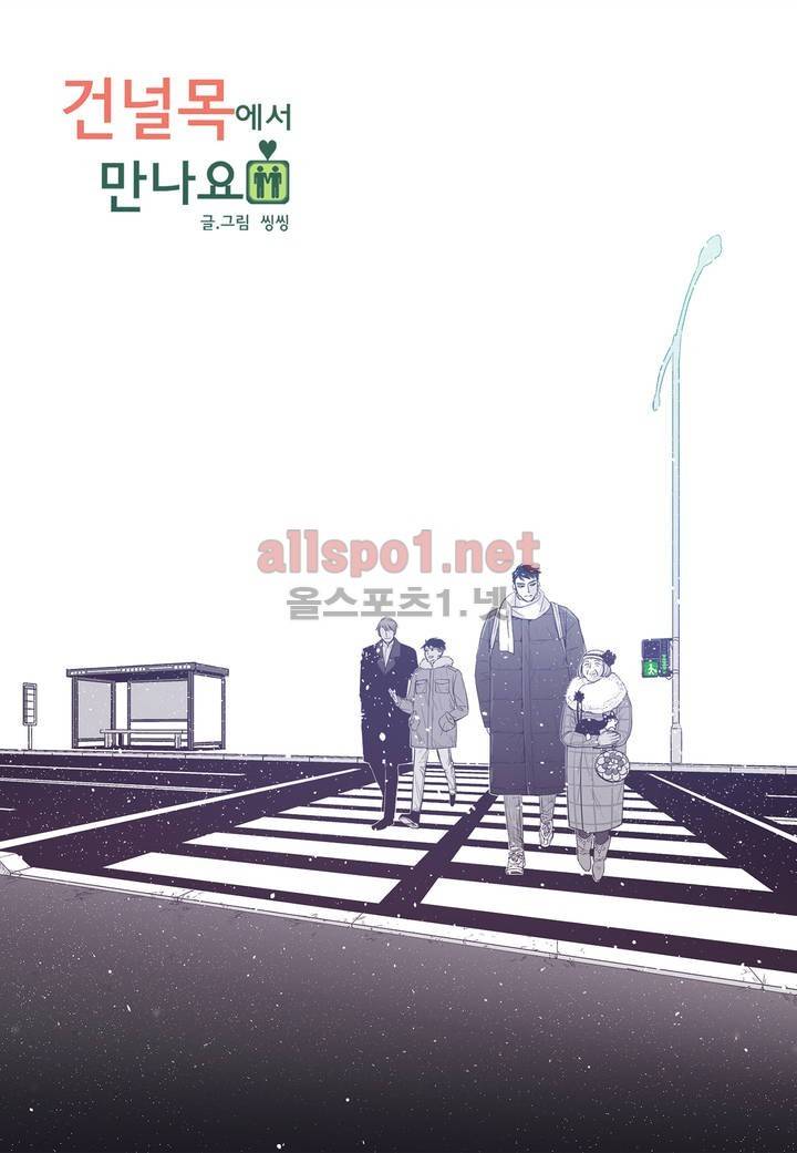 건널목에서 만나요 42화 1