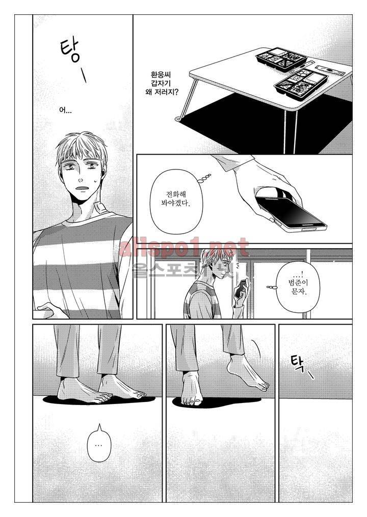 건널목에서 만나요 42화 3