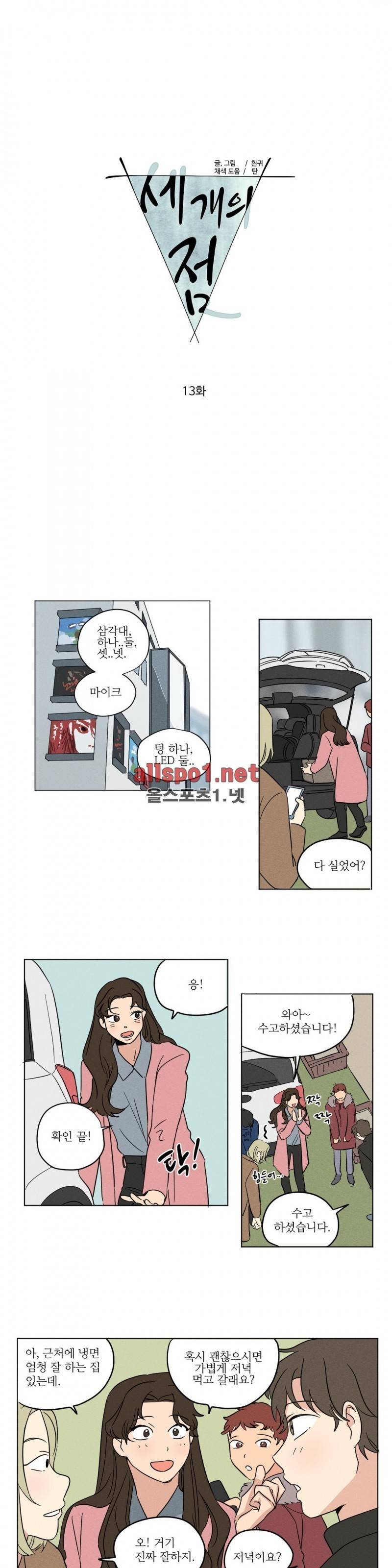 세 개의 점 13화 1