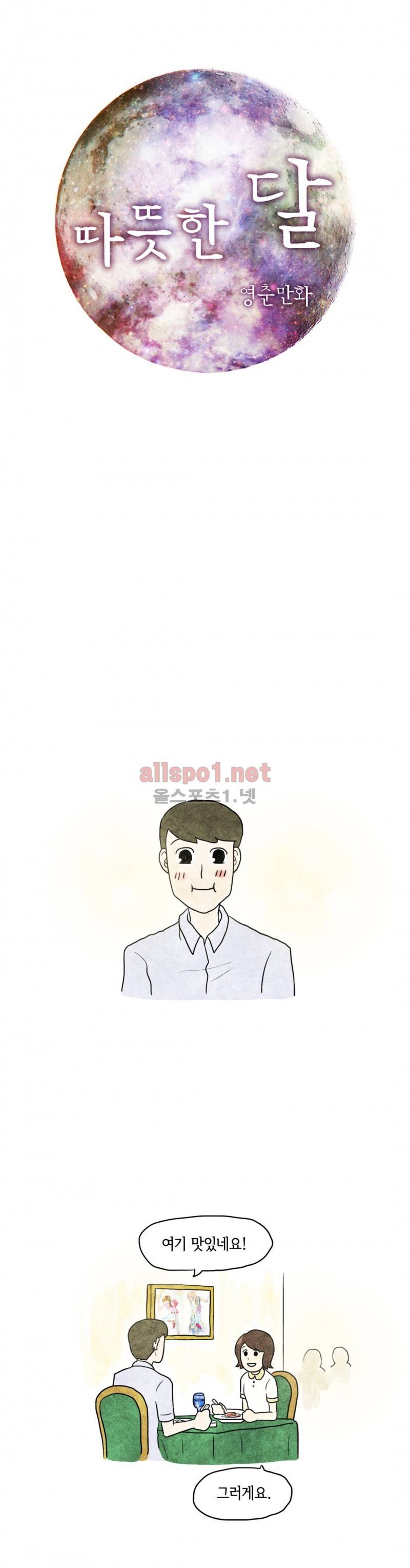 따뜻한 달 14화 1