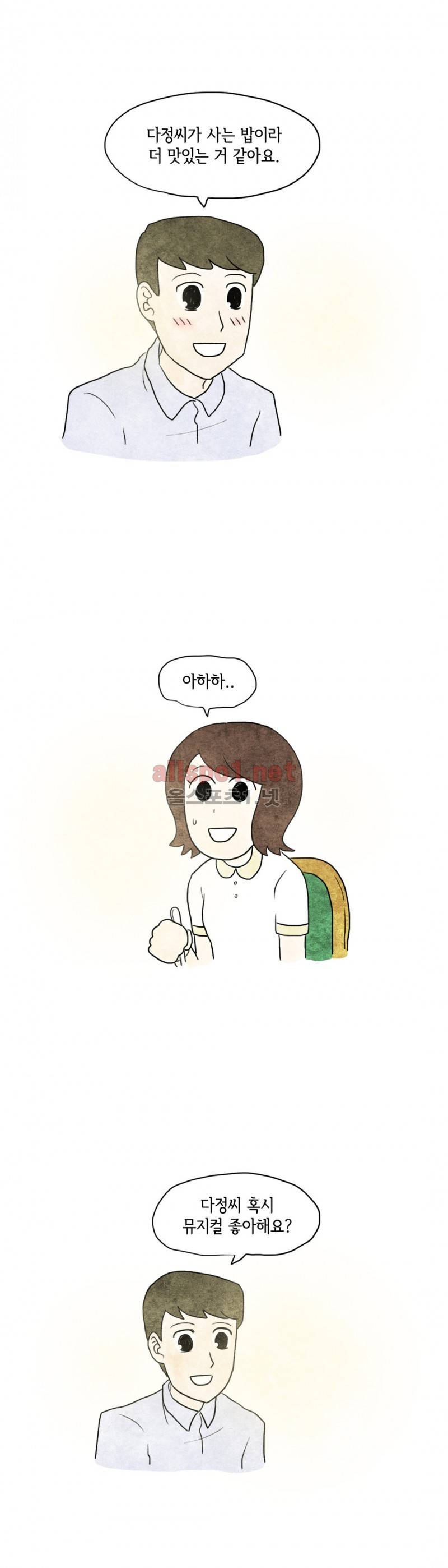 따뜻한 달 14화 2