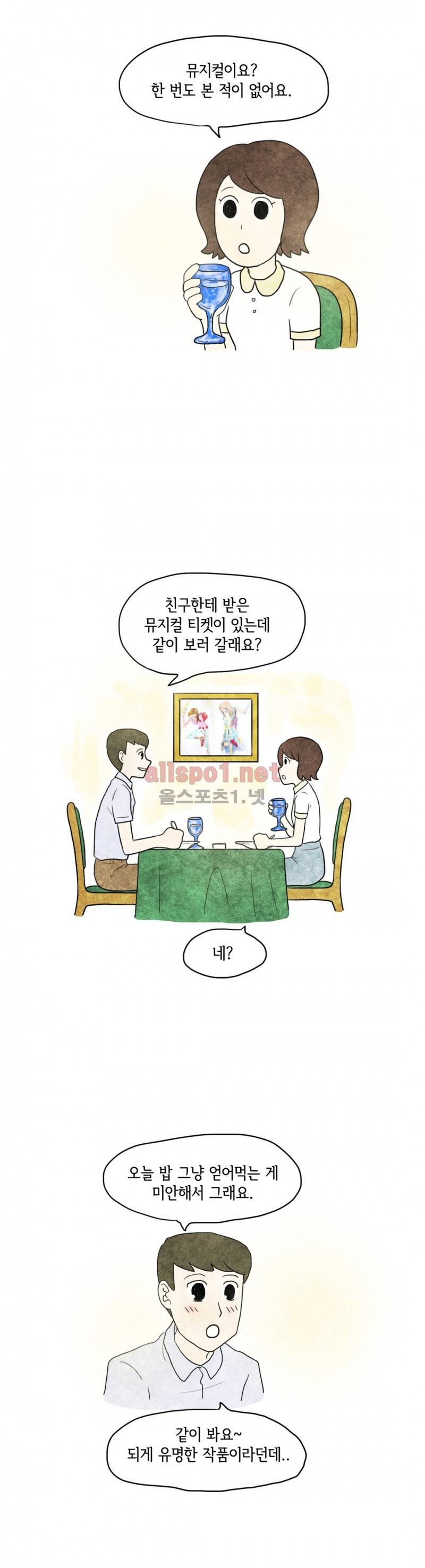 따뜻한 달 14화 3